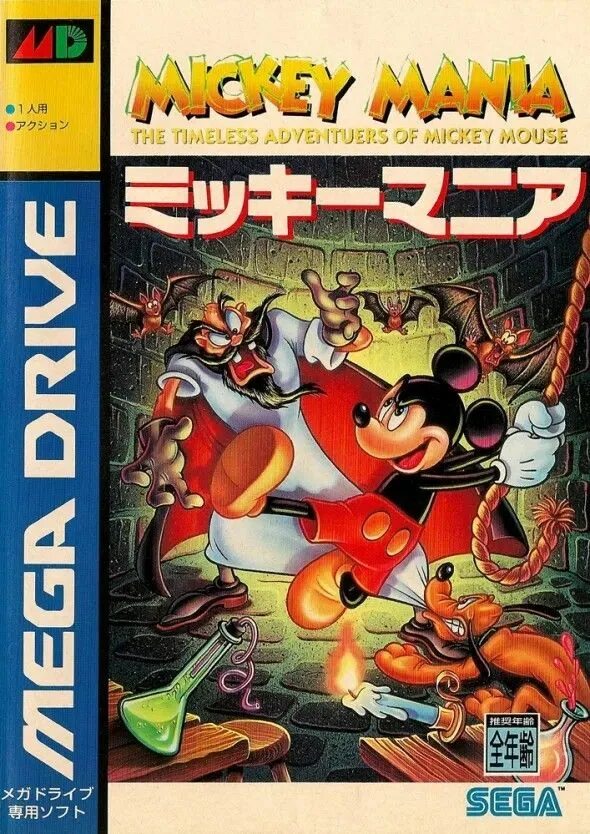 Mickey mania sega. Игры сега mickey mouse. Картридж sega микки маус. Мики сега. Микки маус сега.