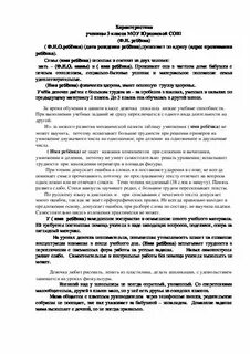 Характеристика пмпк 9 класс от классного руководителя