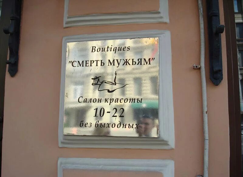Названия салонов пример. Название салона. креативное название салона красоты. креативное название парикмахерской. оригинальные названия салонов красоты.