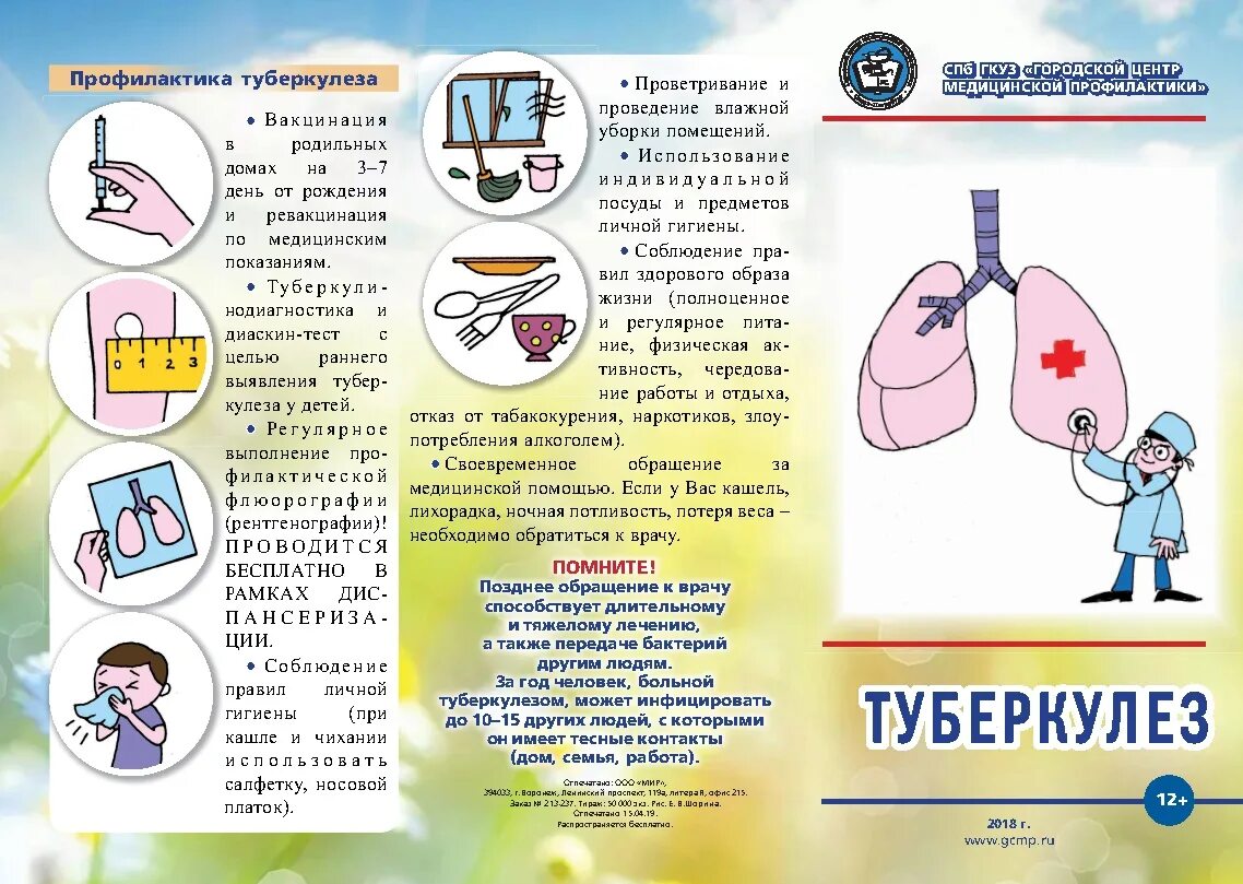 Туберкулез можно ли мочить. Профилактика инфекционных заболеваний туберкулез. профилактика по туберкулезу. памятка для больного туберкулезом.