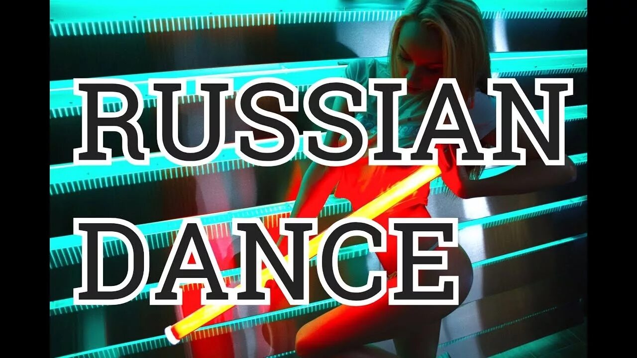Russian Dance Mix. Клубный хит 2020. Рашен дэнс. Русский клубняк 2022.