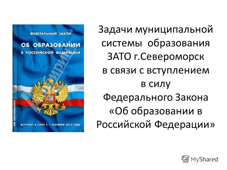 порядок принятия и вступления в силу законов в рф. закон вступает в силу. вступление в силу фз о связи. условия вступления в силу нормативных правовых актов. вступление закона в силу.