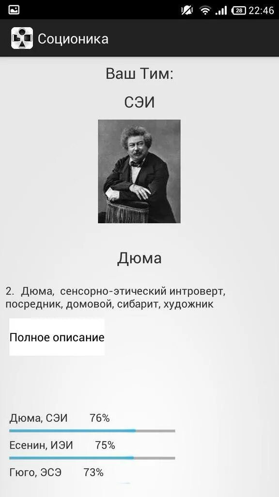 Дюма соционика. Соционика тим Дюма. Тест на соционику Дюма. Дюма соционика описание.