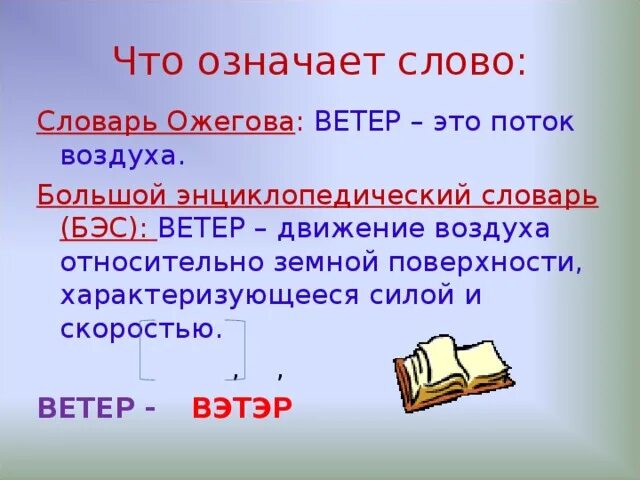 Что обозначает слово ниже. Что обозначает слово. Что означает слово м****. Что означает слово словарь. Что означает ловкий.