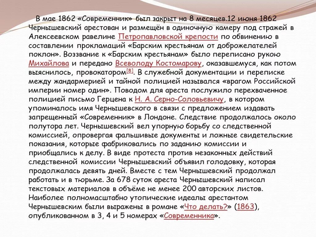 Что делать произведение чернышевского. Чернышевский что делать краткое.