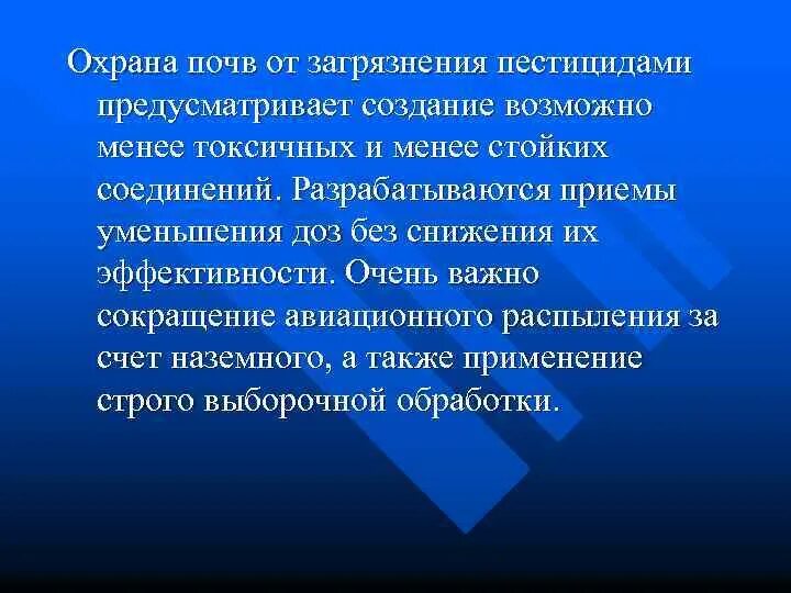 Охрана почвы. Меры по защите почвы от загрязнения. Мероприятия по защите почвы от загрязнения. Защита почвы от загрязнения