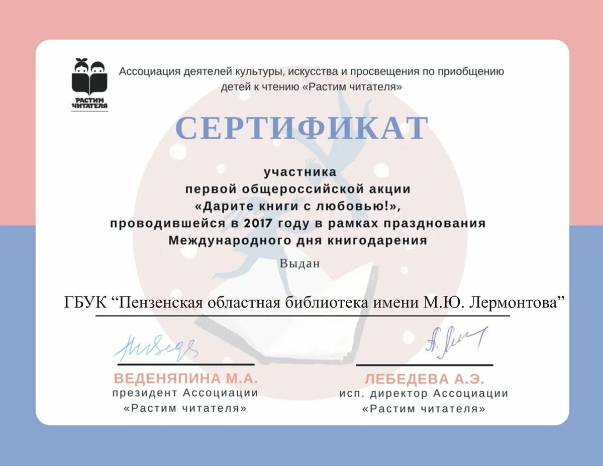 Сертификат участника педагогических чтений. Грамота пушкинский день. Диплом конкурс стихов. Участник прочитать. Участник прочитать.