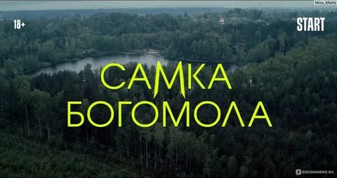 Пересняли ли 8 серию слово