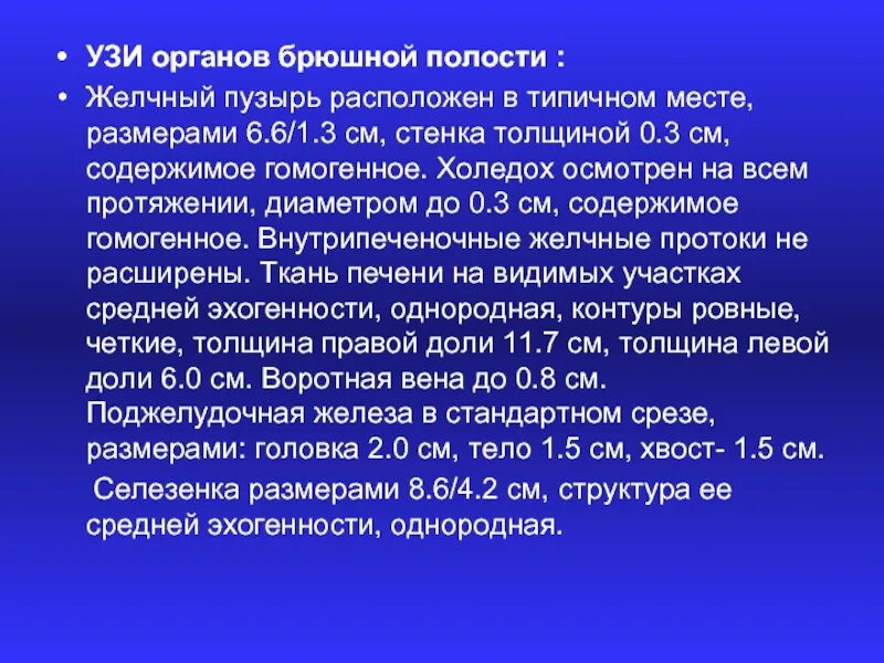 Желчный пузырь гомогенное что значит. Гомогенное содержимое желчного пузыря что это такое. Желчный в полости гомогенное содержимое желчного пузыря. Гомогенная желчь в полости желчного пузыря что это. Желчный пузырь содержимое гомогенное что значит.