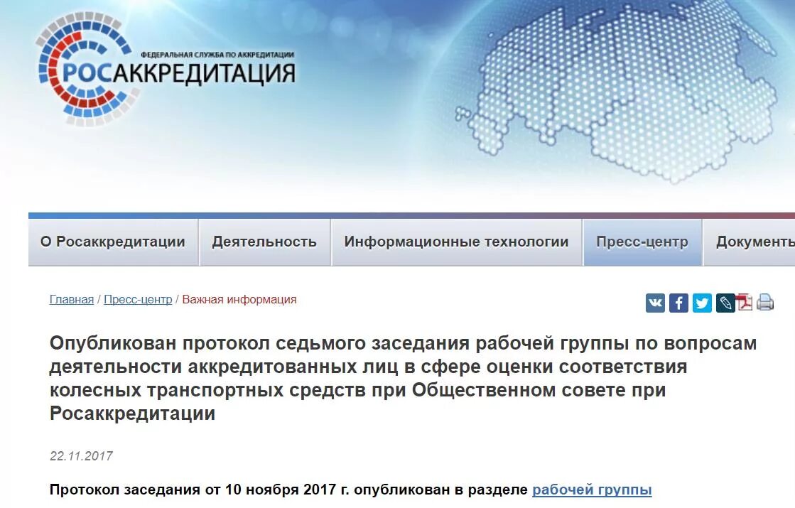 Росаккредитации. Федеральная служба по аккредитации Росаккредитация. Пресс-служба Росаккредитации. ФГИС Росаккредитация. Проверить на сайте росаккредитации