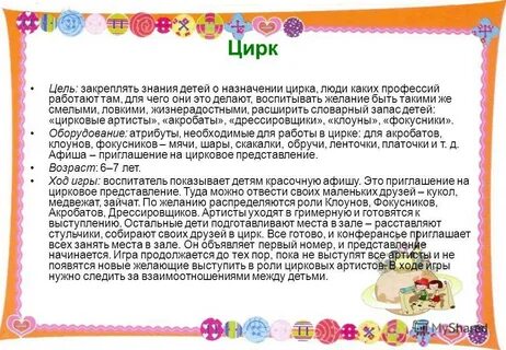 Цель сюжетно ролевой игры в старшей группе
