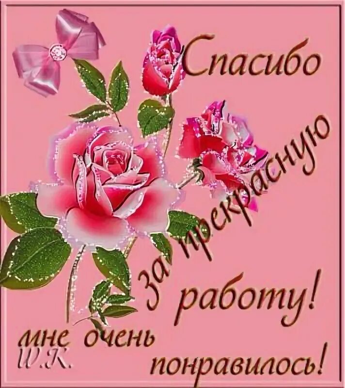 Нравится вам это понравилось. Открытка очень понравилось спасибо. спасибо мне очень понравилось. открытка мне очень понравилось. спасибо очень понравилось.