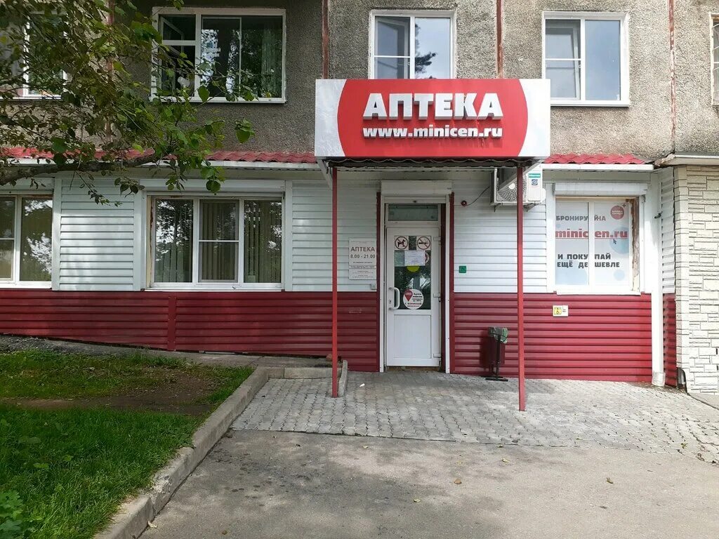 миницен корсаков сделать заказ. аптека миницен южно-сахалинск интернет сайт. ул воронежская 38 а хабаровск. аптека миницен южно-сахалинск. аптека миницены чита сайт.