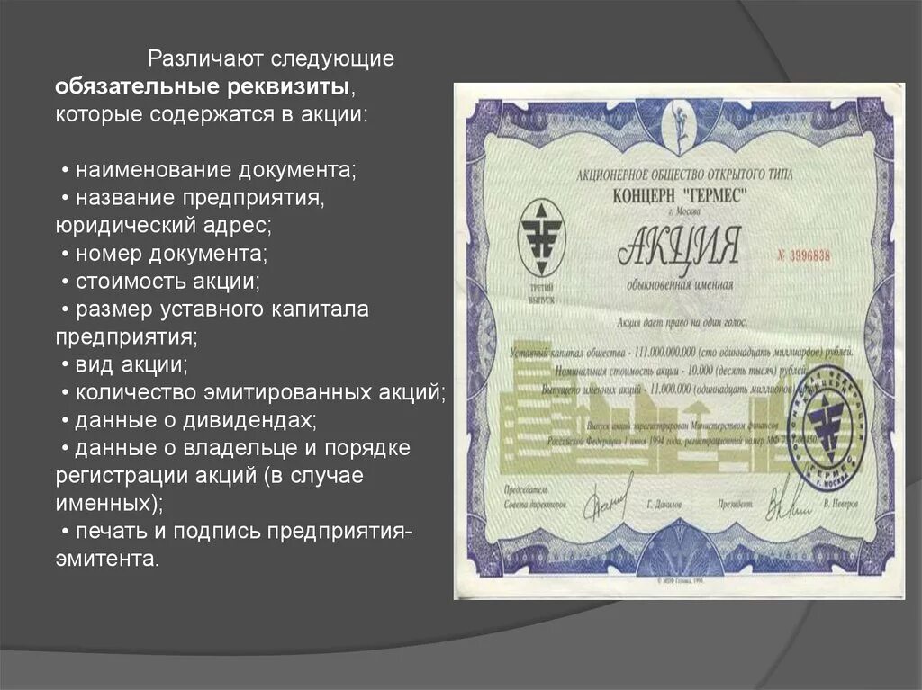 Реализация акции. Акции виды акций. виды акций в акционерном обществе. наименование акции. реквизиты акции как ценной бумаги.