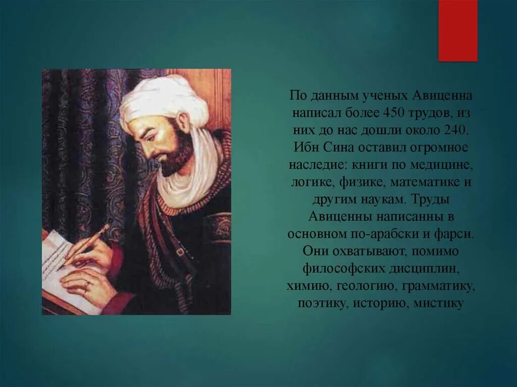 Врач авиценна был. Абу ибн сина Авиценна. Ибн сина Авиценна презентация. Авиценна Великий ученый арабского халифата.
