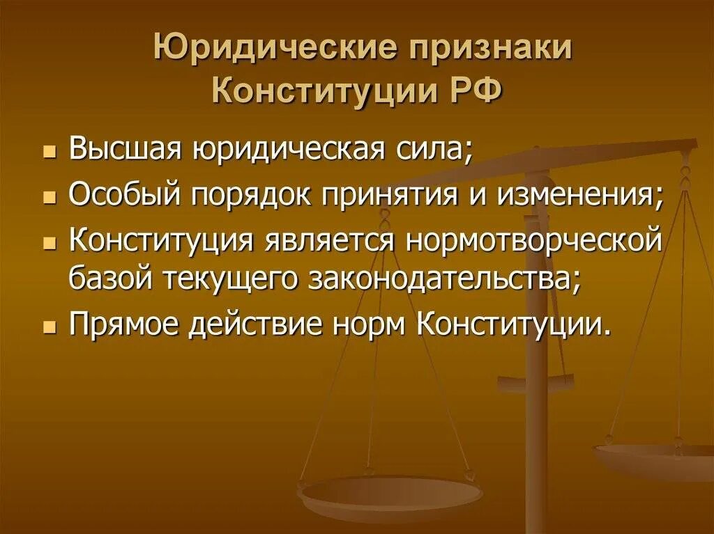 Конституция предусматривает особый порядок