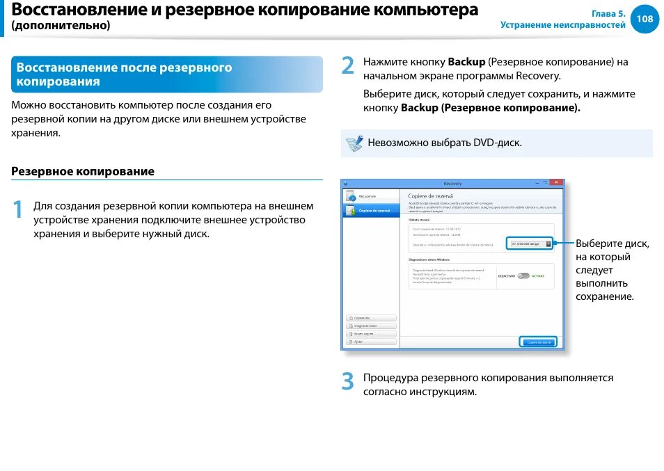 Программа для создания бэкапов
