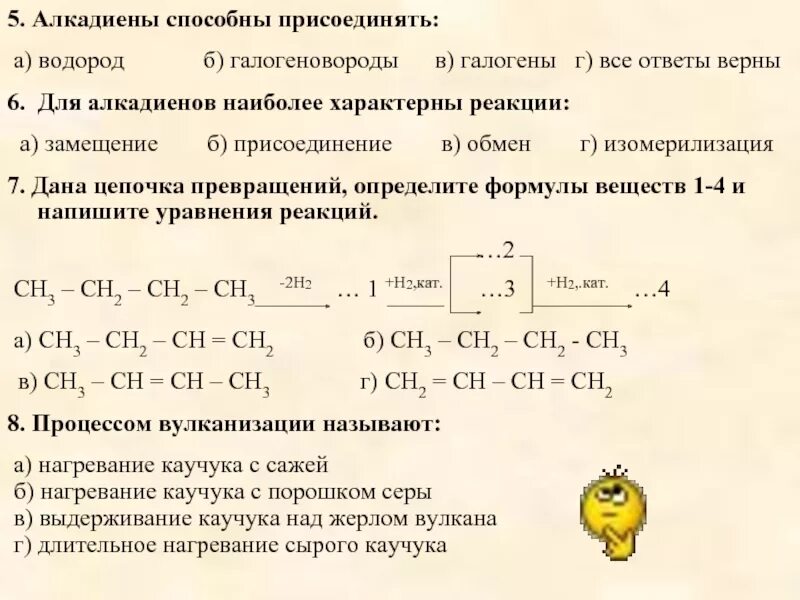 Для бутадиена характерны реакции