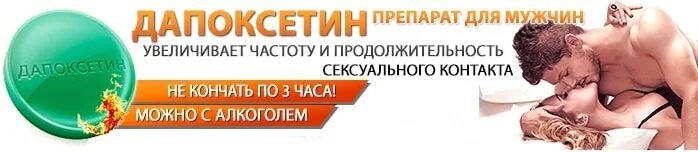 Как мужчине увеличить продолжительность. Увеличение продолжительности акта. Увеличение продолжительности акта у мужчин. Препараты для увеличения продолжительности акта у мужчин. Таблетки для увеличения продолжительности акта.