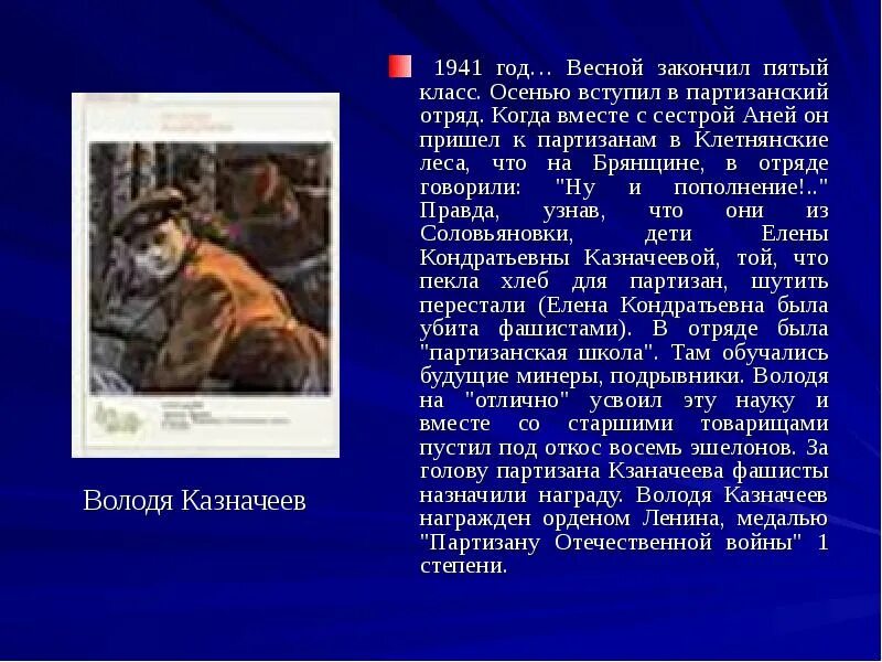 Однкнр 5 класс темы проектов герои партизаны Картинки ГЕРОИ ПАРТИЗАНЫ