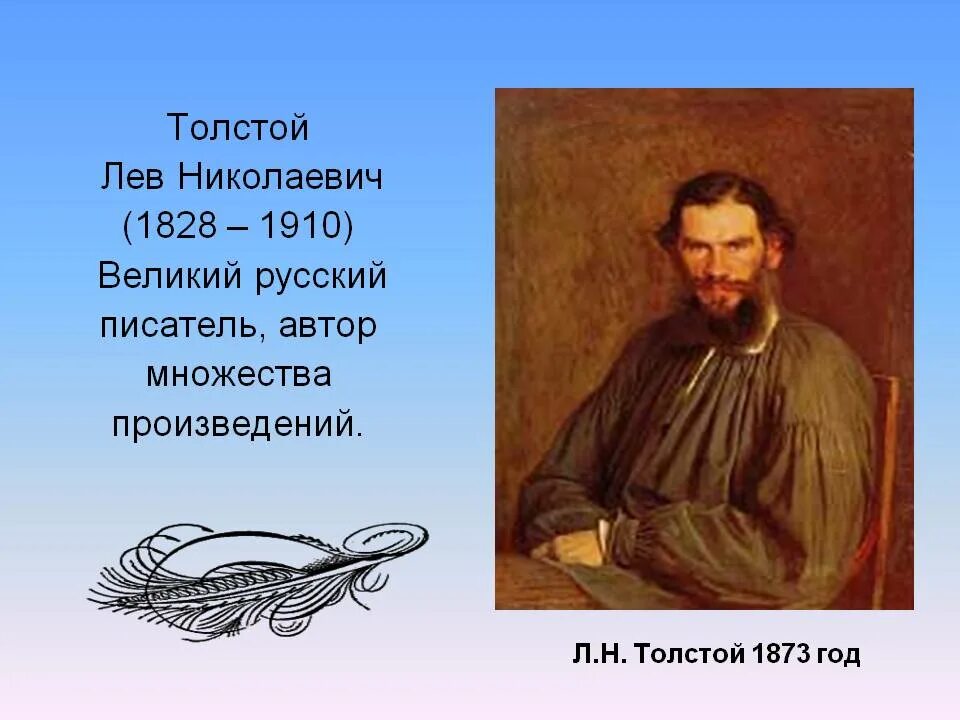 Любимый писатель лев толстой