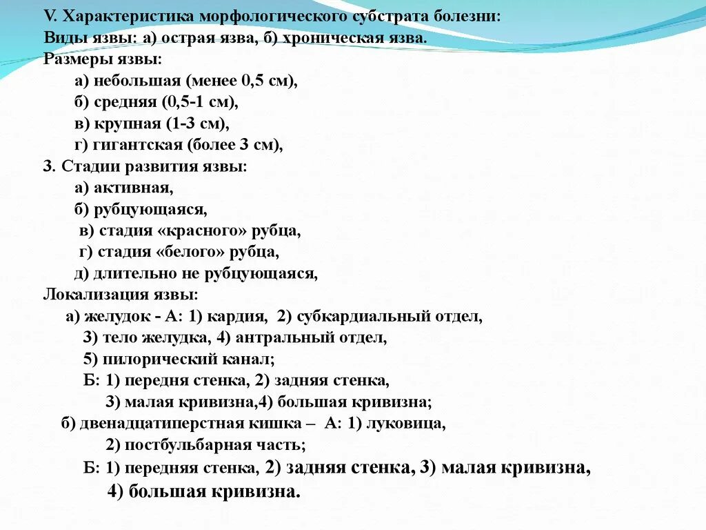 Диаметры язв. Морфологическая характеристика язвенной болезни. Классификация язв по размеру. Морфологическая характеристика хронической язвы обострение.