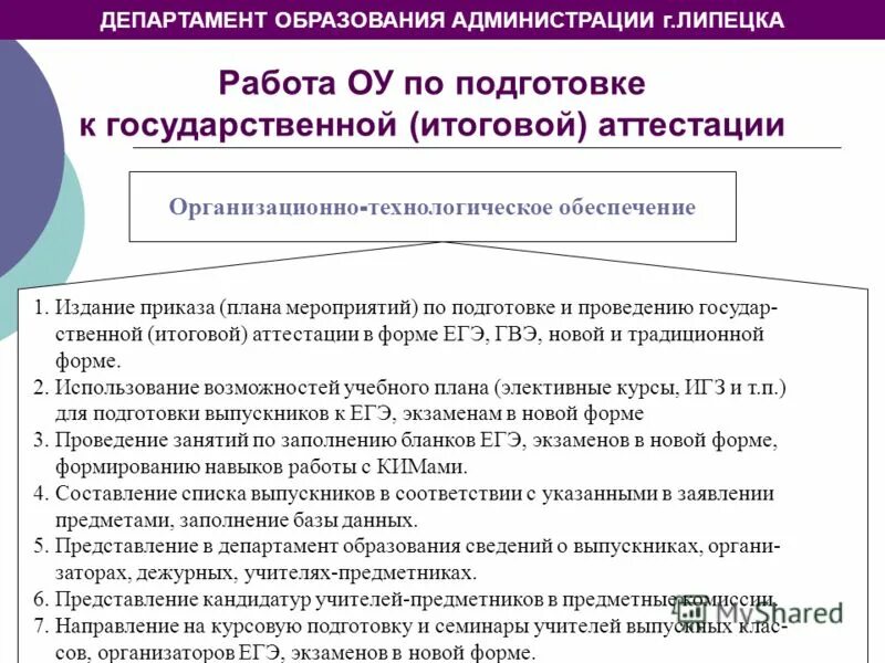 Маренкова липецк департамент образования фото. Администрация г липецка департамент образования. Департамент культуры и туризма липецка. Департаменты липецка вакансии. Администрация липецка.