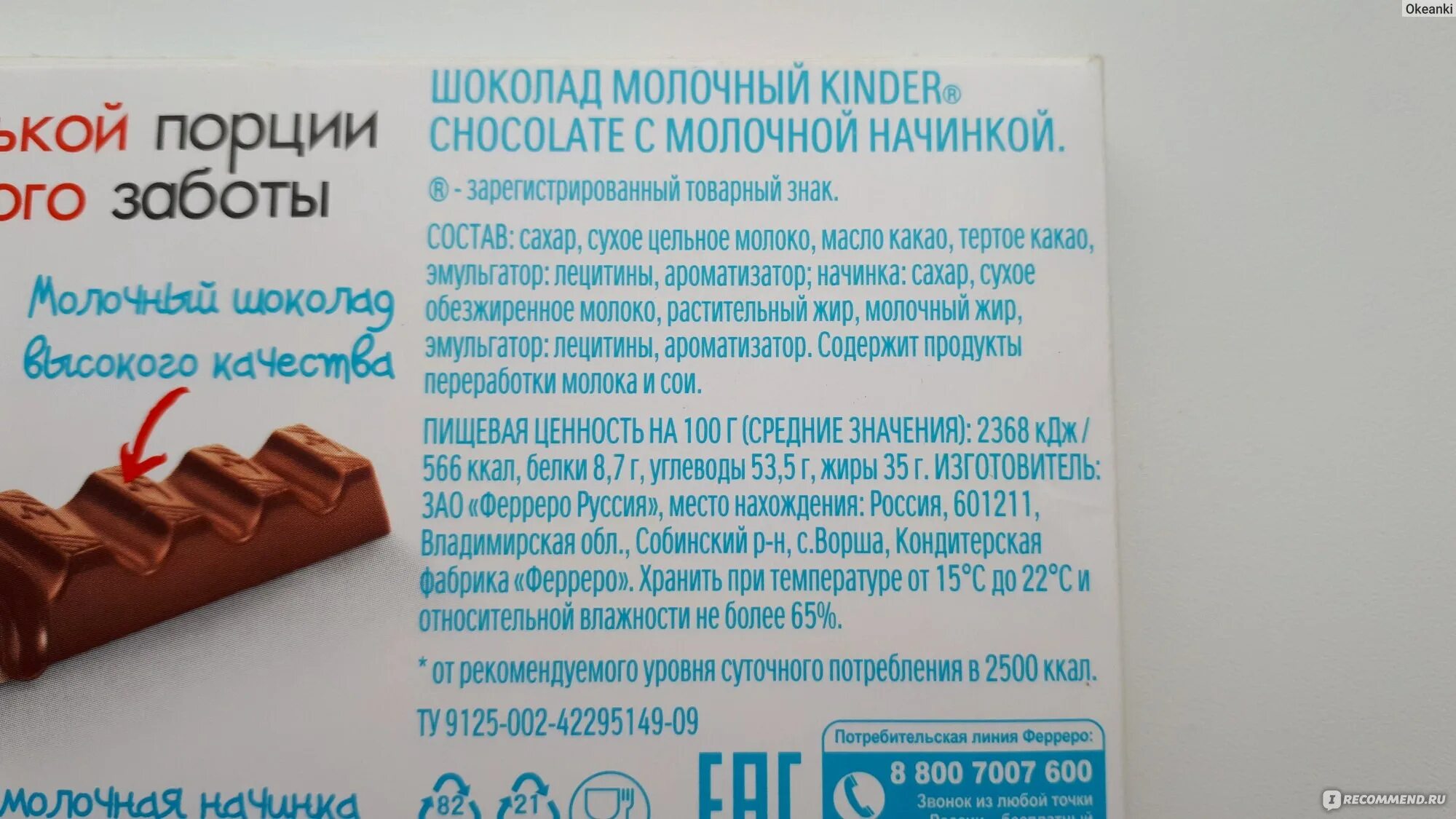 Со скольки лет можно шоколад ребенку давать. Киндер шоколад. киндер молочный шоколад. киндер шоколад состав. детский шоколад киндер.