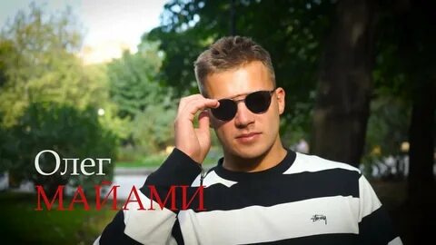 Выступление маями
