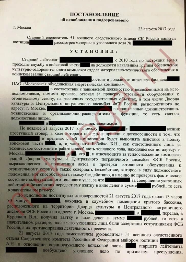 Злоупотребление полномочиями судебная практика. Ст 291 ч 1 УК РФ. Протокол об освобождении подозреваемого. Постановление об освобождении подозреваемого.