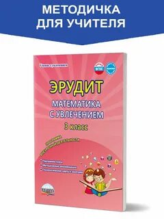 Математика с увлечением 2 класс