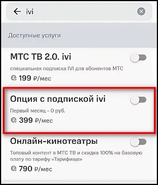 Как отменить иви подписку с карты сбербанка. Как отключить подписку иви. Как отписаться от иви на телефоне. Как отключить подписку иви в приложении.