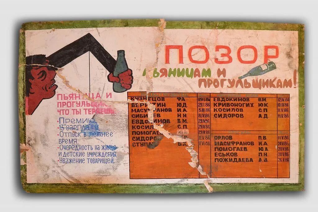 Когда день прогульщика. Советские плакаты про прогульщиков. Позор прогульщикам. Позор пьяницам и прогульщикам. Позор прогульщикам плакат.