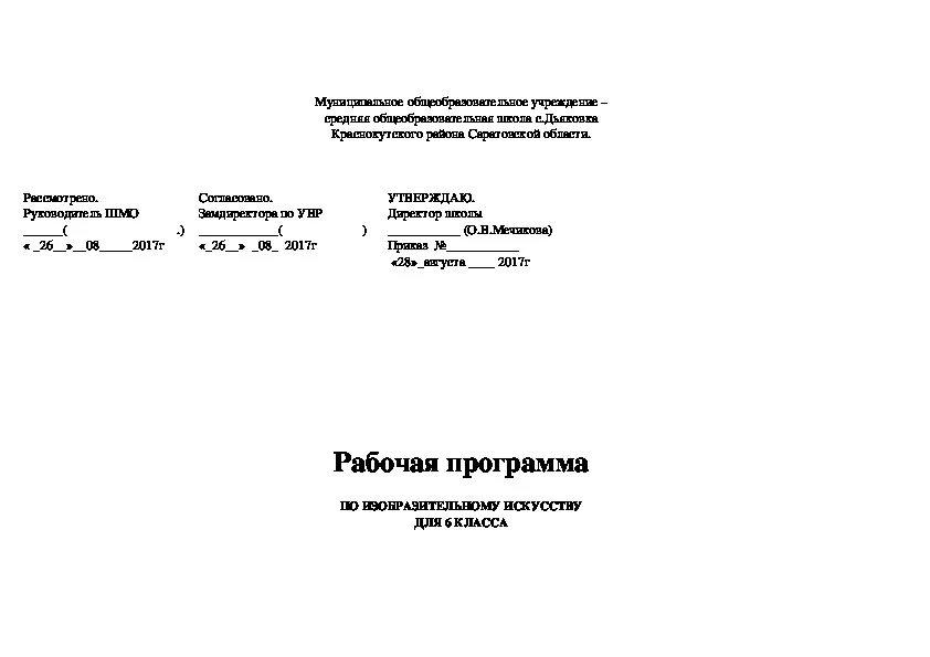 Рабочая программа изо 6 класс фгос. Рабочая программа изо 6 класс фгос