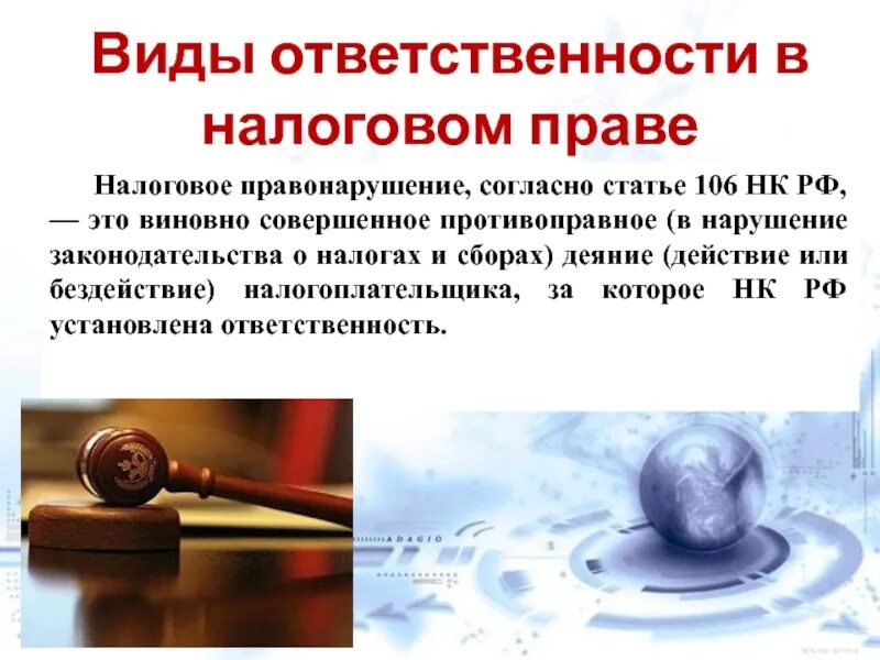 Общие налоговые правонарушения. Виды ответственности в налоговом праве. Налоговые санкции за совершение налоговых правонарушений. Виды налоговых правонарушений. Виды ответственности по налоговому законодательству.