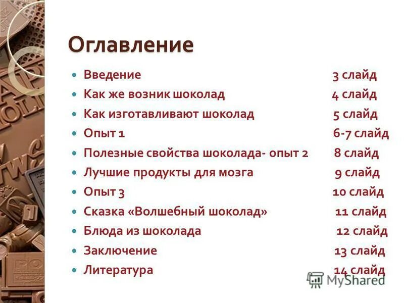 Оглавление введение 3