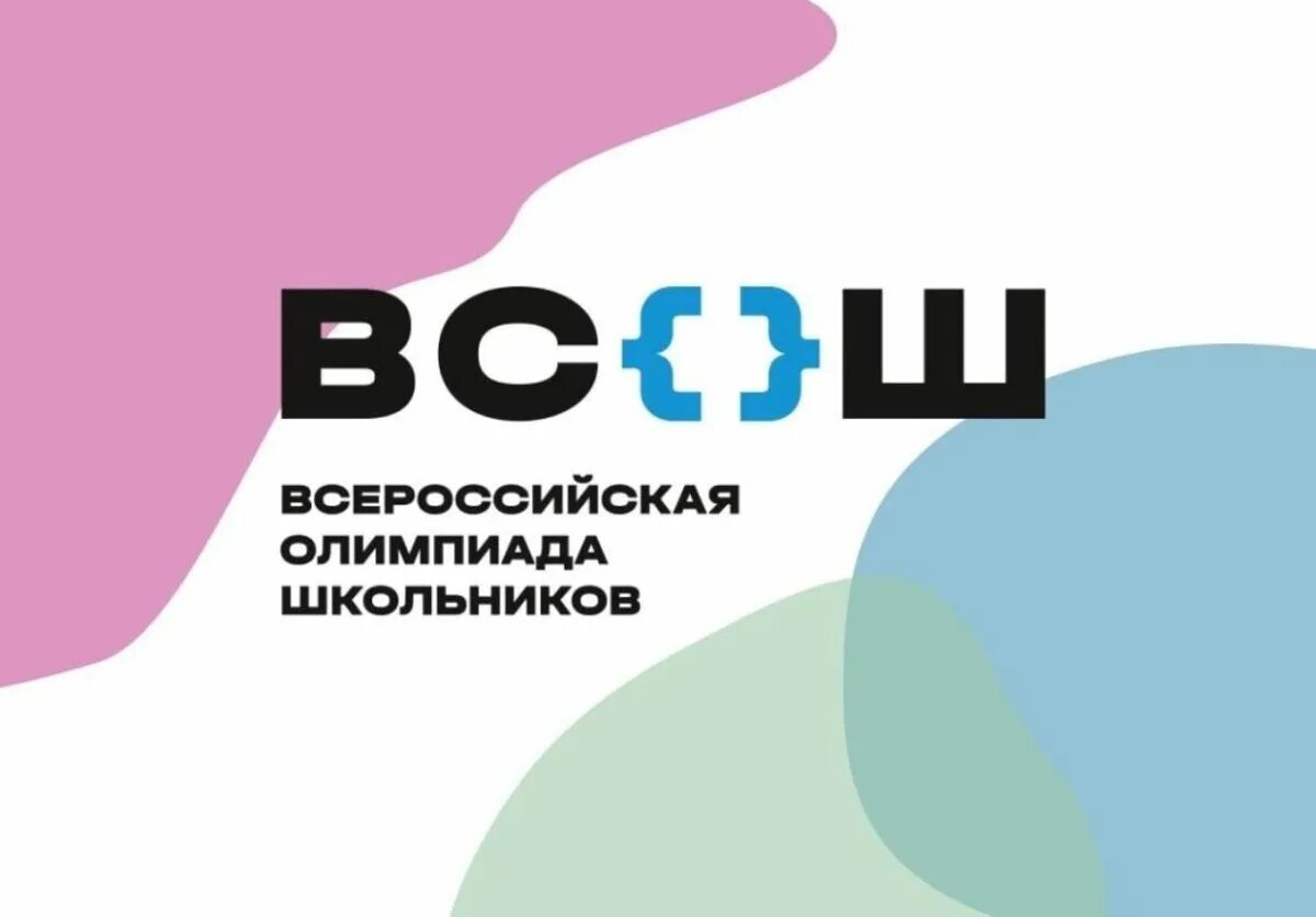 ВСОШ 2022.