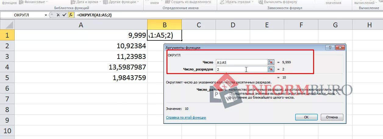 Округл эксель. Формула округления в эксель. Формула в эксель округлить до целого числа. Округление чисел до числа в экселе. Функция округлить в excel.