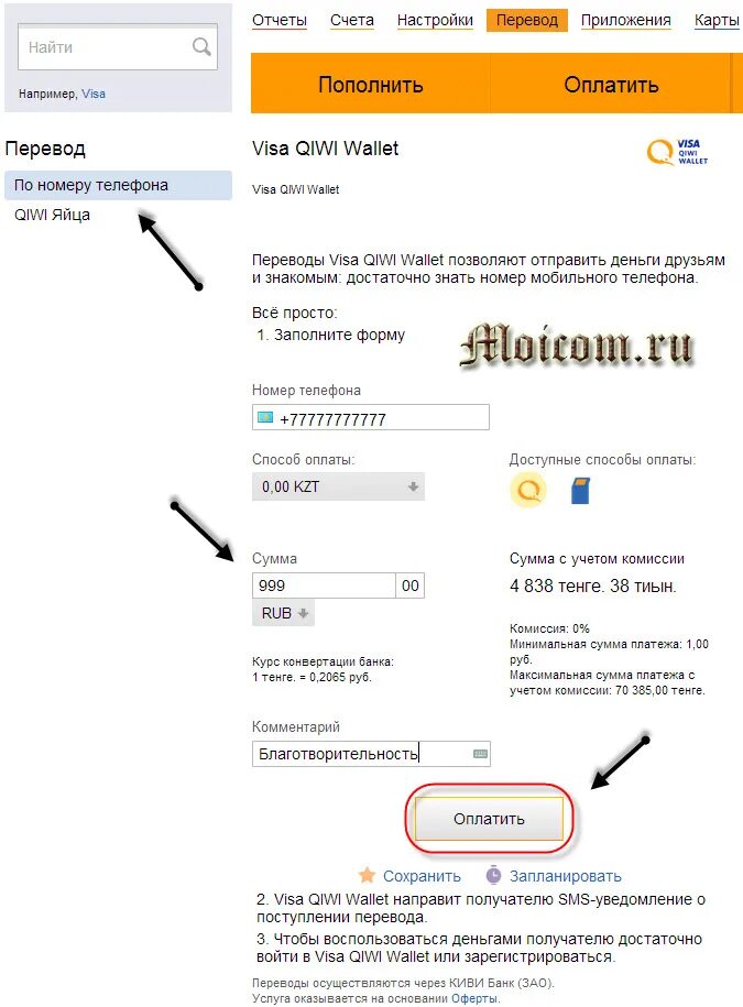 Регистрация кошелька по номеру телефона. Номер телефона QIWI кошелька. Номер киви кошелька по номеру телефона. QIWI по номеру телефона. Перевод QIWI по номеру телефона.
