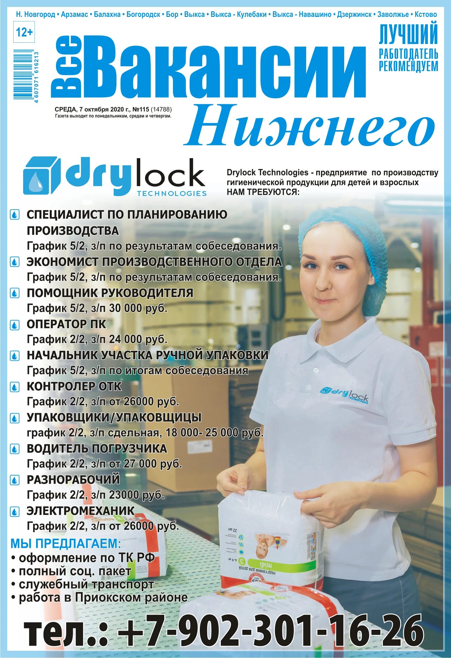 Вакансии в Нижнем Новгороде. Работа в Нижнем Новгороде свежие. Газета Новгород. Все вакансии Нижнего.