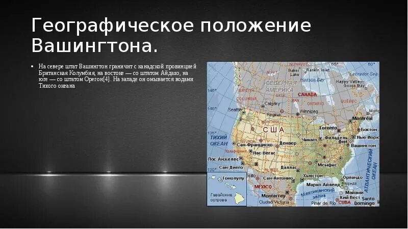 В какой части материка расположена страна сша. Штат Вашингтон ЭГП. США столица географическое положение. Столица США на карте Америки. Географическое положение Штатов Америки.