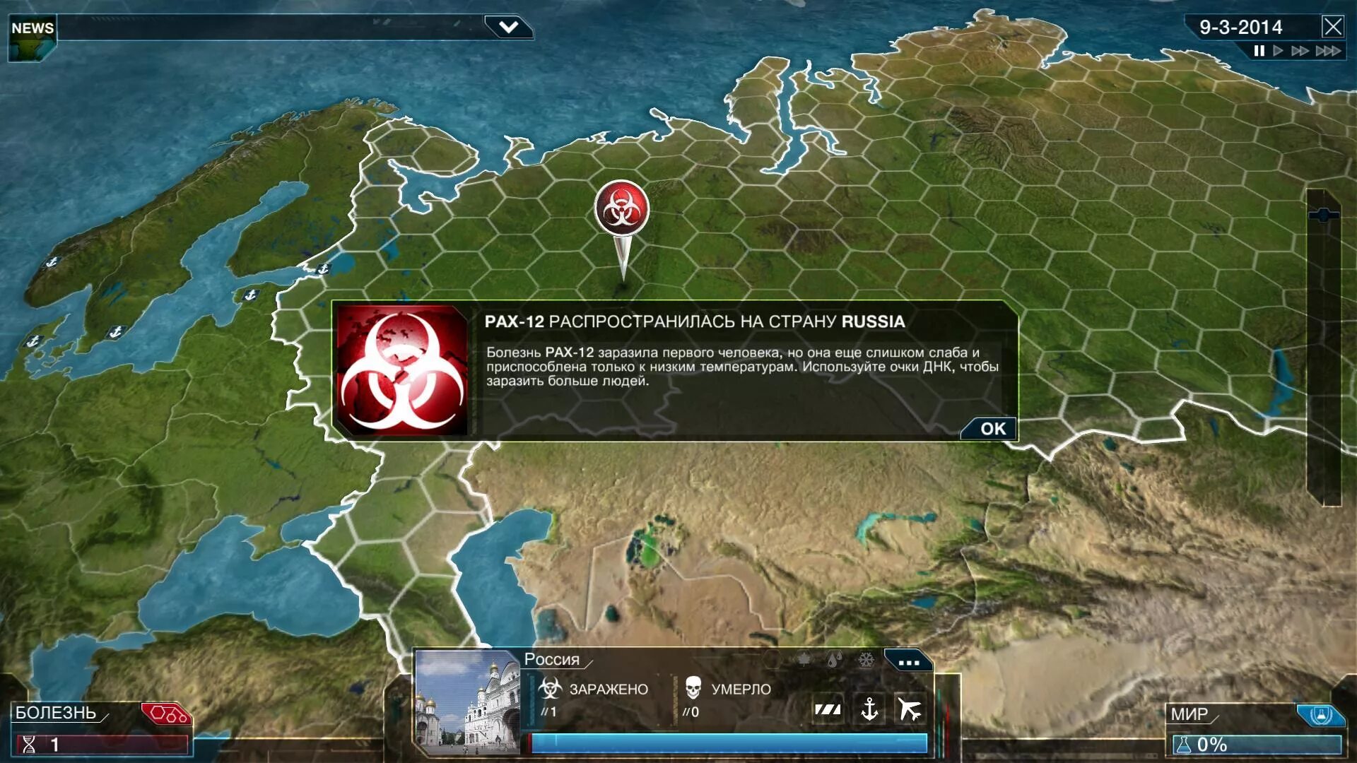 Plague inc все открыто на русском