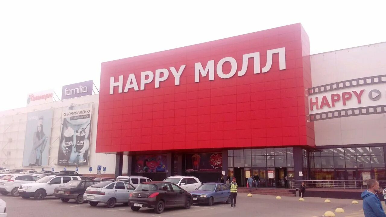 Хэппи молл саратов цены