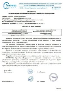 Геномед нипт