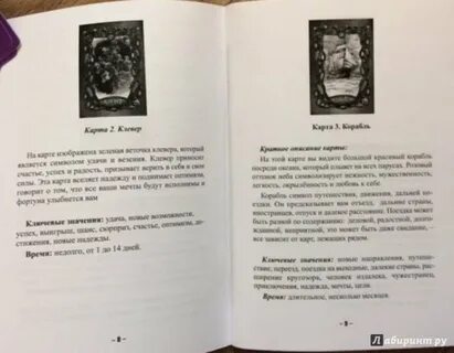 Книга гаданий ленорман
