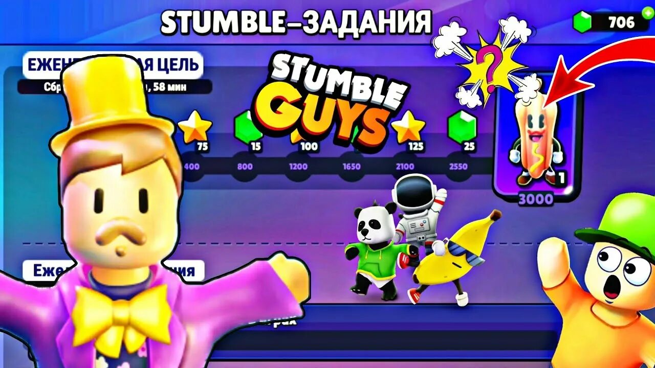 Стамбл гайс. Stumble guys Мистер Бист. Стамбл гайс скины. Игра мистера биста stumble guys. Стамбл гайс версия 0.66