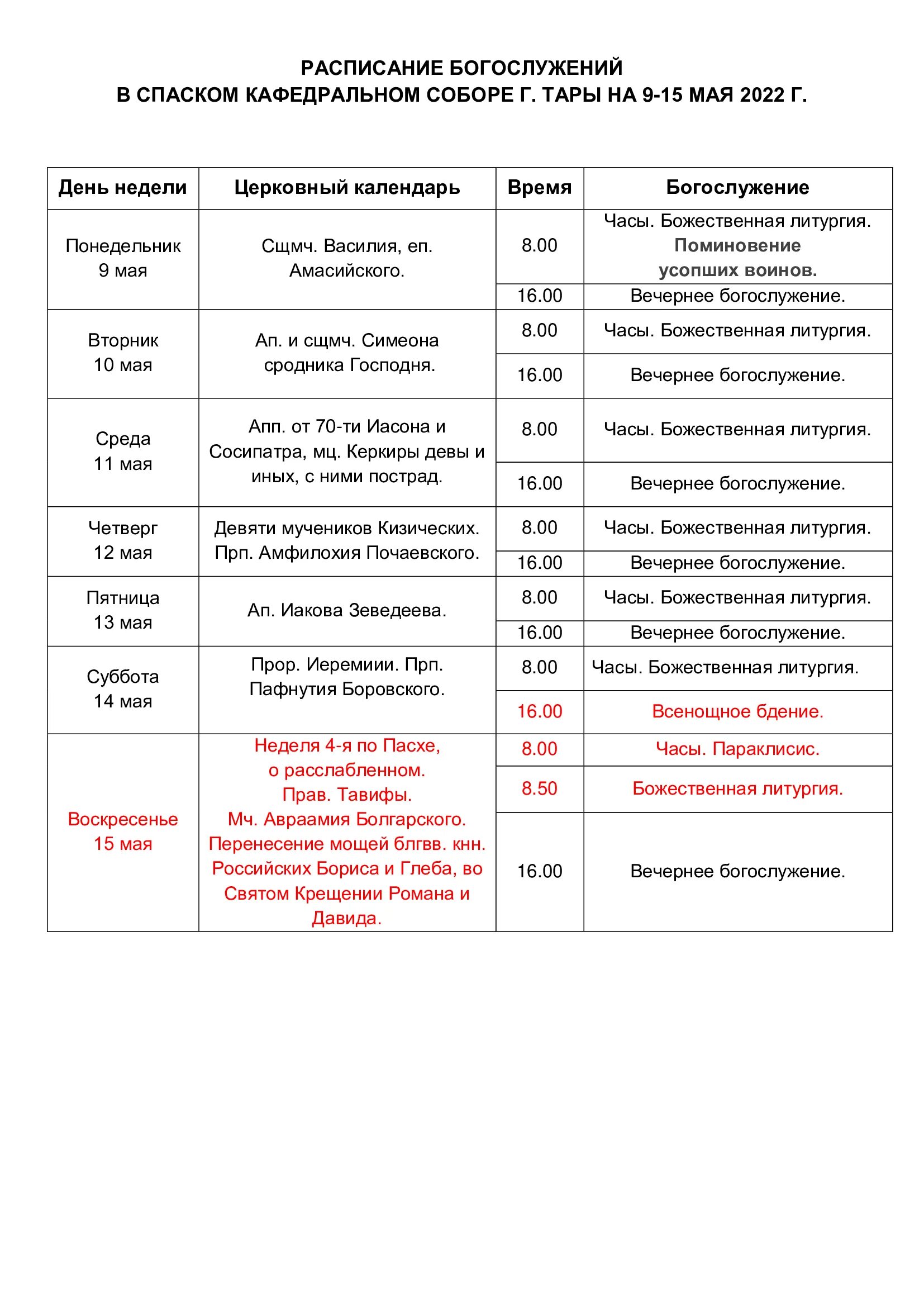 Расписание служб в кафедральном соборе. Расписание богослужений. Расписание службы в костеле. Расписание богослужений в храме в дмитровском