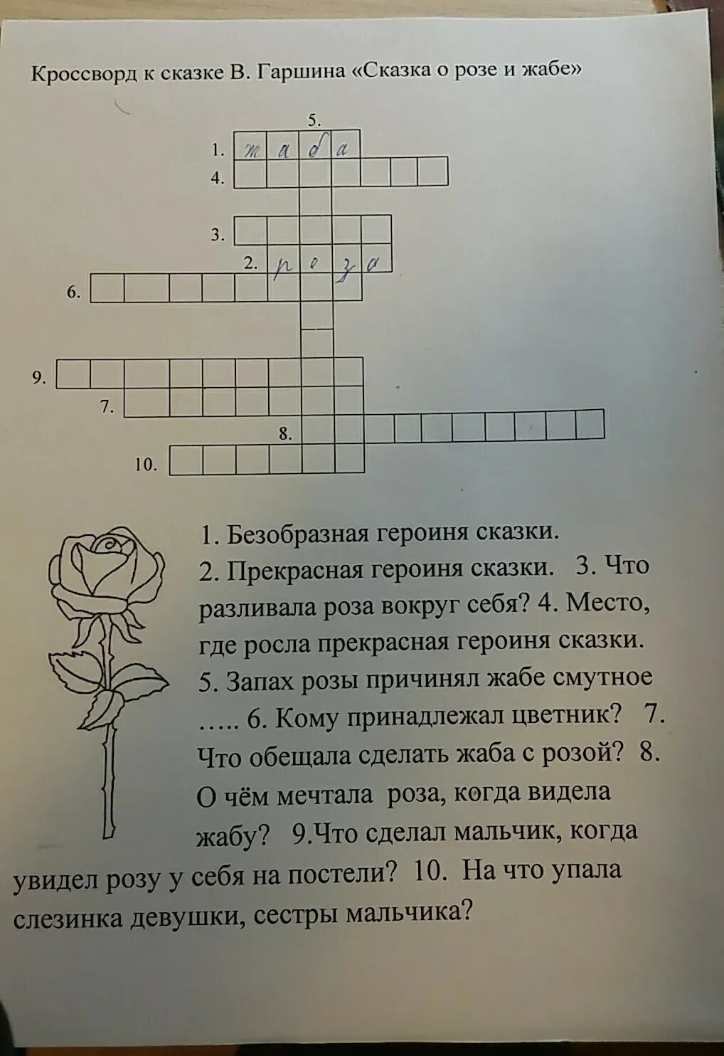 Сирень кроссворд. Сказка о жабе и Розе кроссворд. Кроссворд по сказке о жабе и Розе. Кроссворд к сказке сказка о Розе и жабе. Кроссворд к сказке в Гаршина сказка о Розе и жабе.