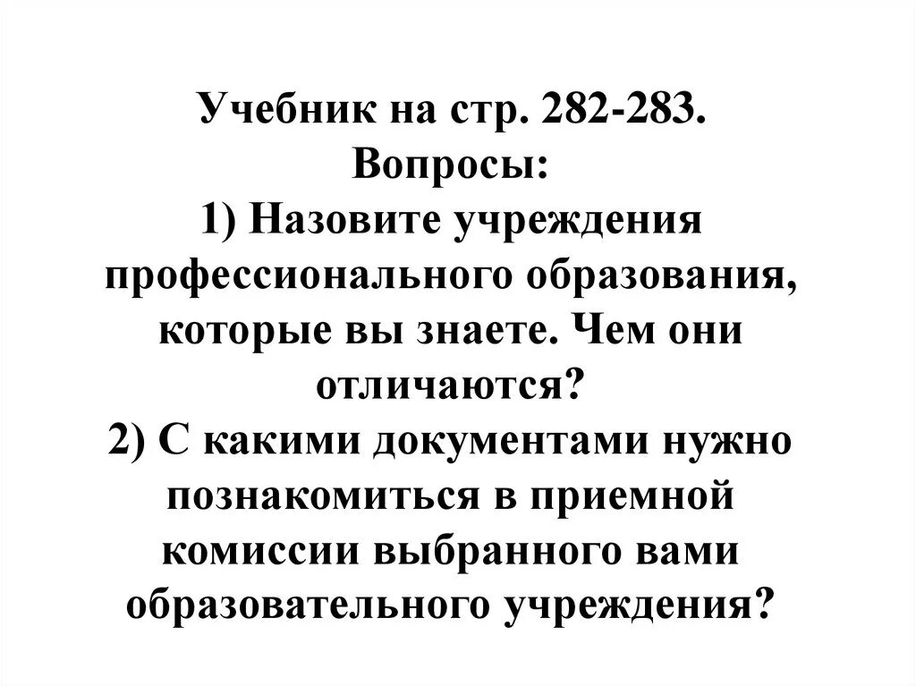 Перечислить учреждение профессионального образования