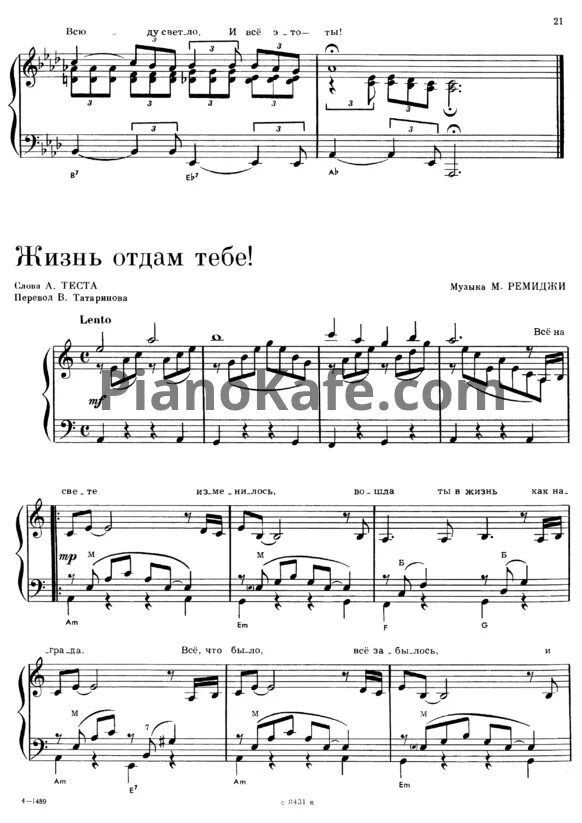 Текст песни эту сумку мне муж. Ноты жизни. Живи Ноты для фортепиано. Манижа про тебя Ноты для фортепиано. Из-за тебя Акмаль Ноты для фортепиано.